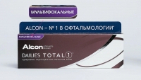 Dailies TOTAL ONE Multifocal (30шт) - ООО МЦКЗ